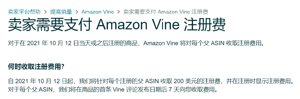 干货 | 一文读懂Amazon Vine