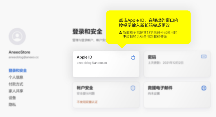 苹果账号ID更改邮箱/密码/密保等资料教程