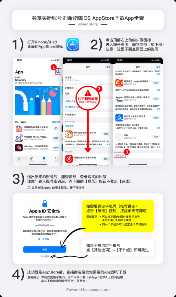 苹果账号正确登录AppStore下载App教程