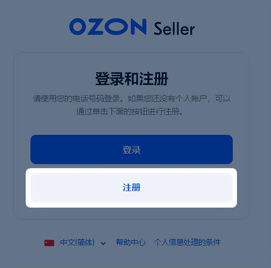 俄罗斯ozon电商平台如何入驻？卖家开店需要提供亚马逊流水吗？