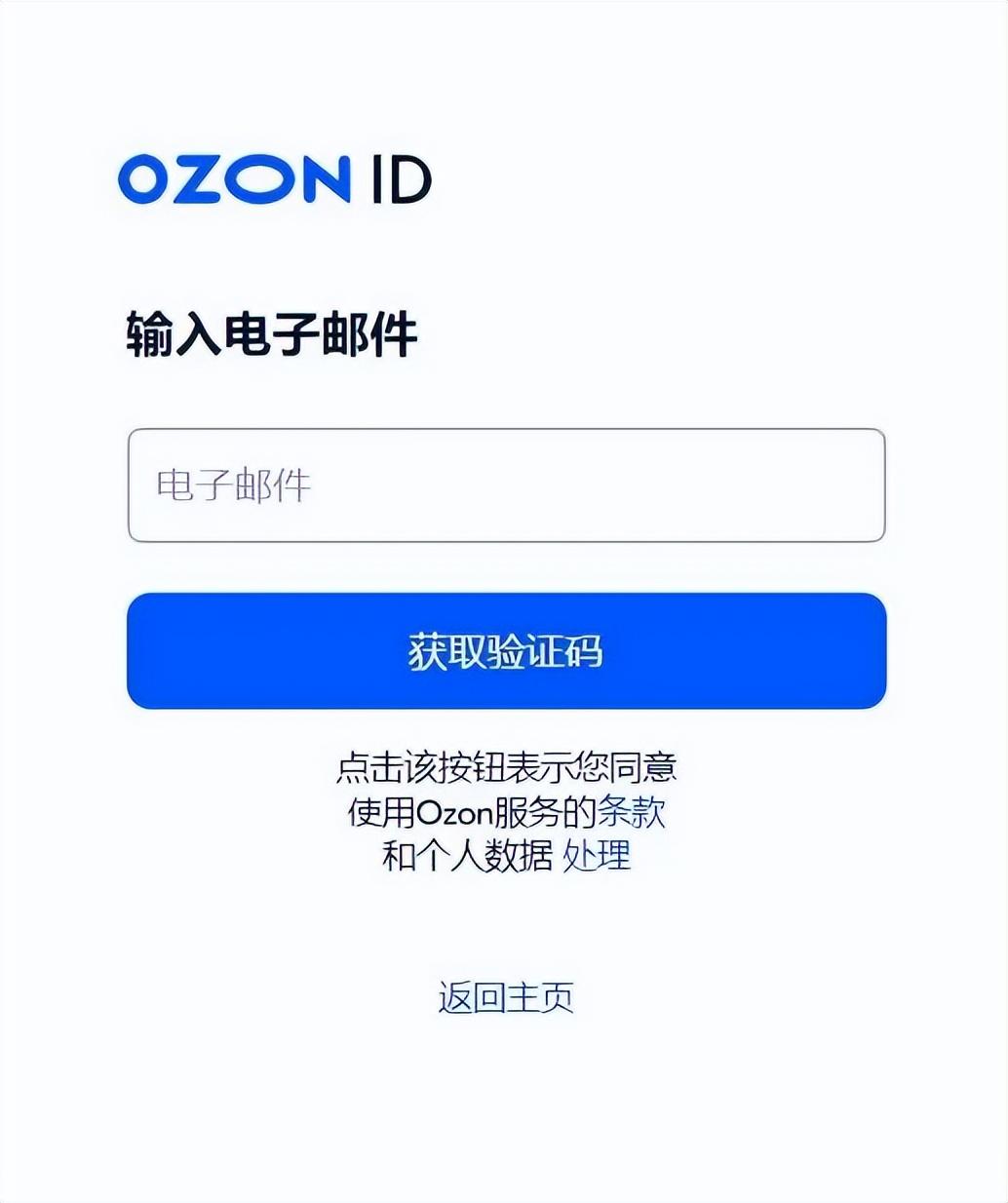 俄罗斯ozon电商平台如何入驻？卖家开店需要提供亚马逊流水吗？