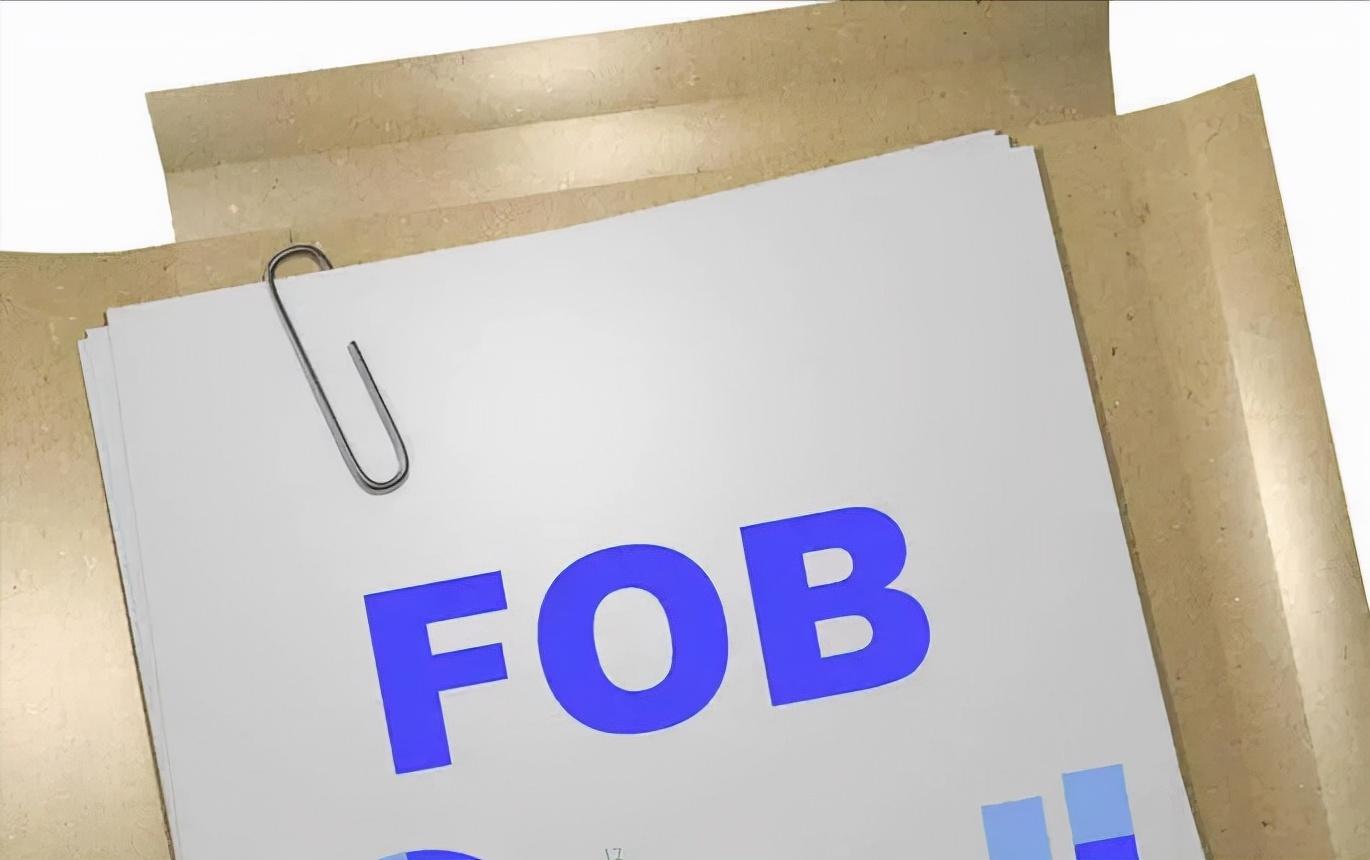 fob怎么算？FOB价格计算公式及风险解析