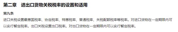 进口税率分为哪几种？分享我国进口关税的6种税率分类