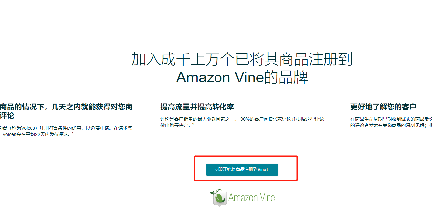 干货 | 一文读懂Amazon Vine