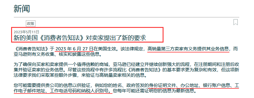 突发！亚马逊店铺今后要“一年一审”！