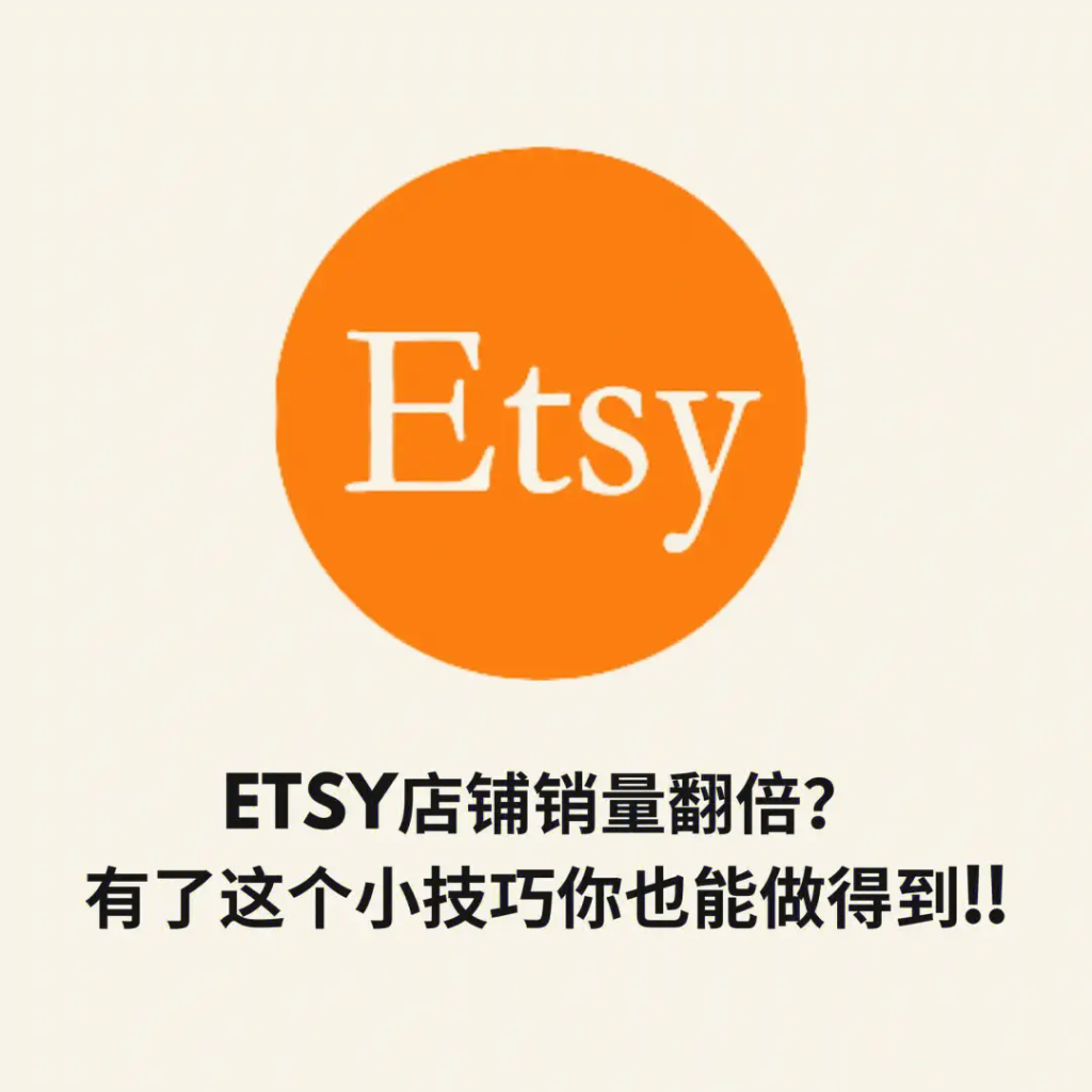 etsy开店需要注意哪些问题？解析常见被封号的原因！