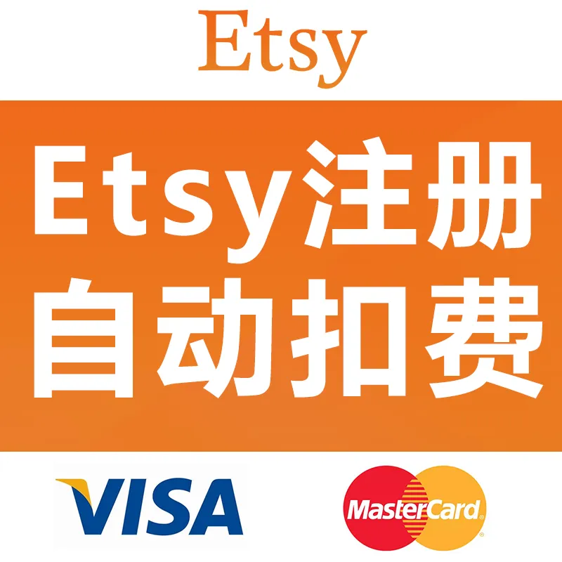 etsy怎么注册账号？要用什么邮箱？