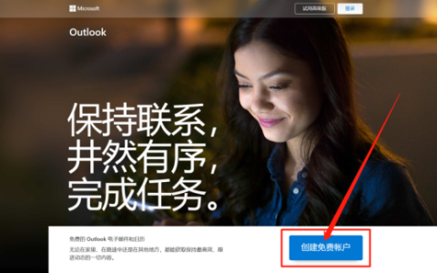 跨境电商Tiktok账号注册指南（怎么用outlook邮箱申请账号）