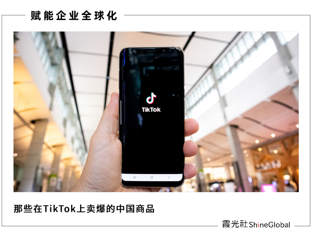 TikTok上的中国商品，老外买上瘾了