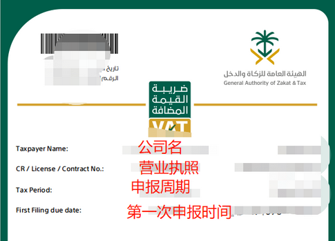 沙特VAT税号怎么申请？需要多久能下证？