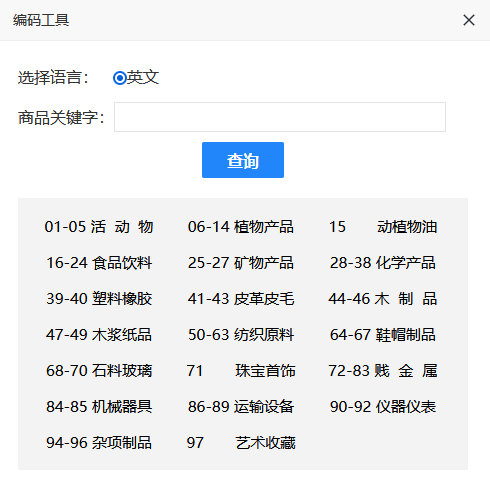 日本关税怎么算？中国到日本进出口关税税率查询计算