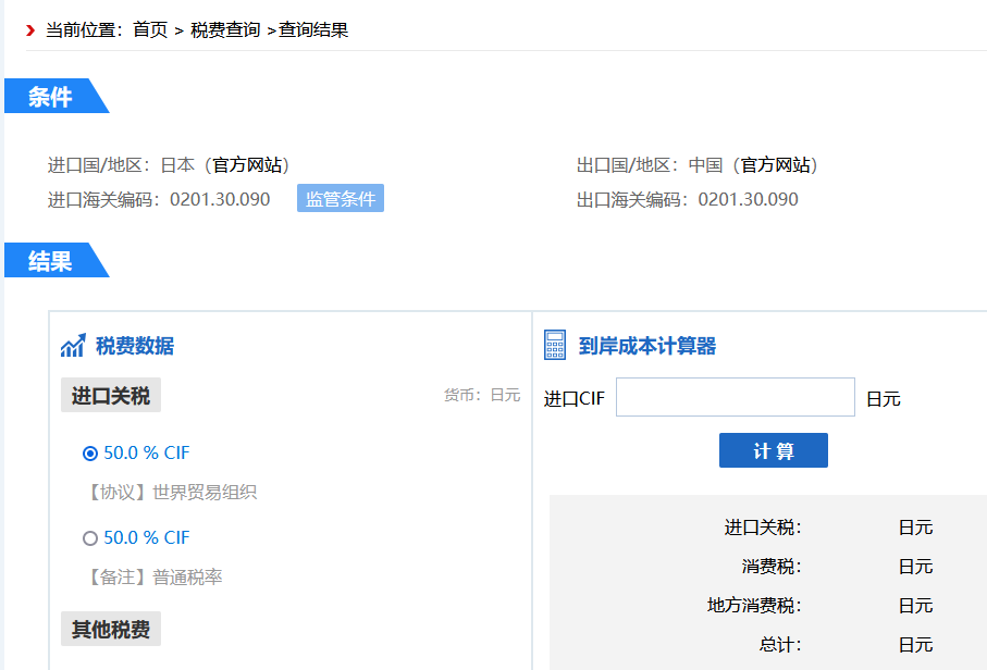 日本关税怎么算？中国到日本进出口关税税率查询计算