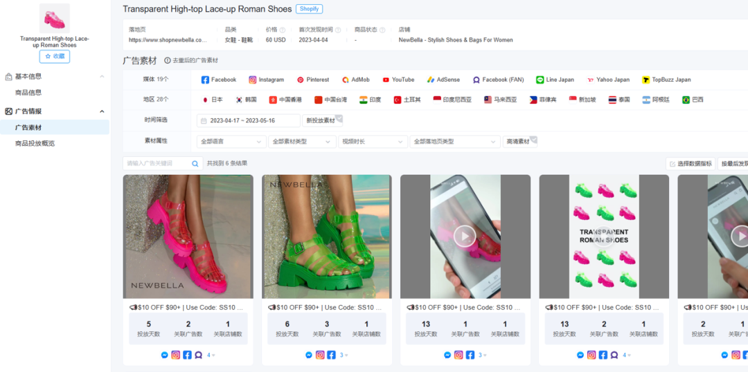 女鞋类目案例：百丽出海新品牌 NewBella 热推新品、广告投放营销分析