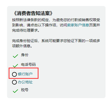 【实操】亚马逊银行账户验证流程分享