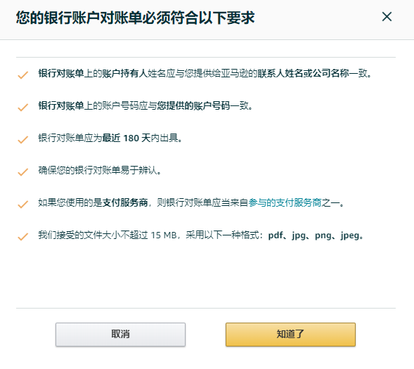 【实操】亚马逊银行账户验证流程分享