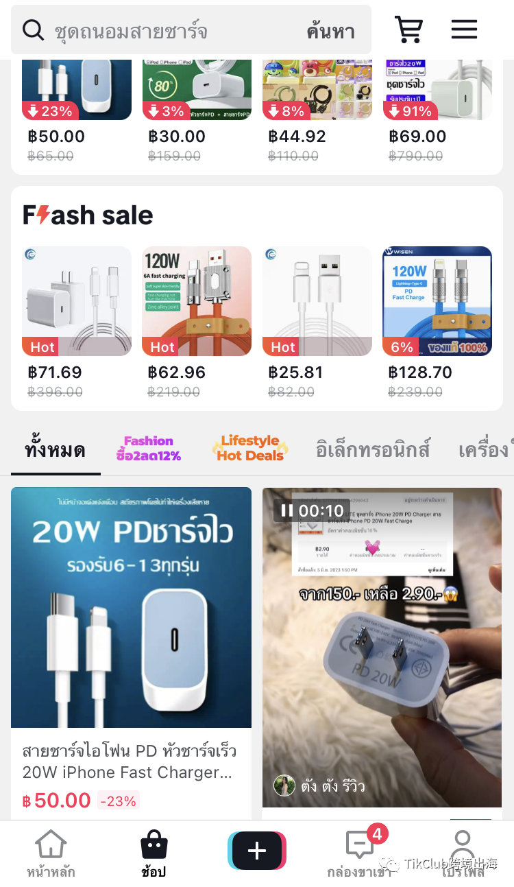 TikTok带货爆单：热门标签#charging超过9.4亿次播放，充电线套装单店热销近3万单！