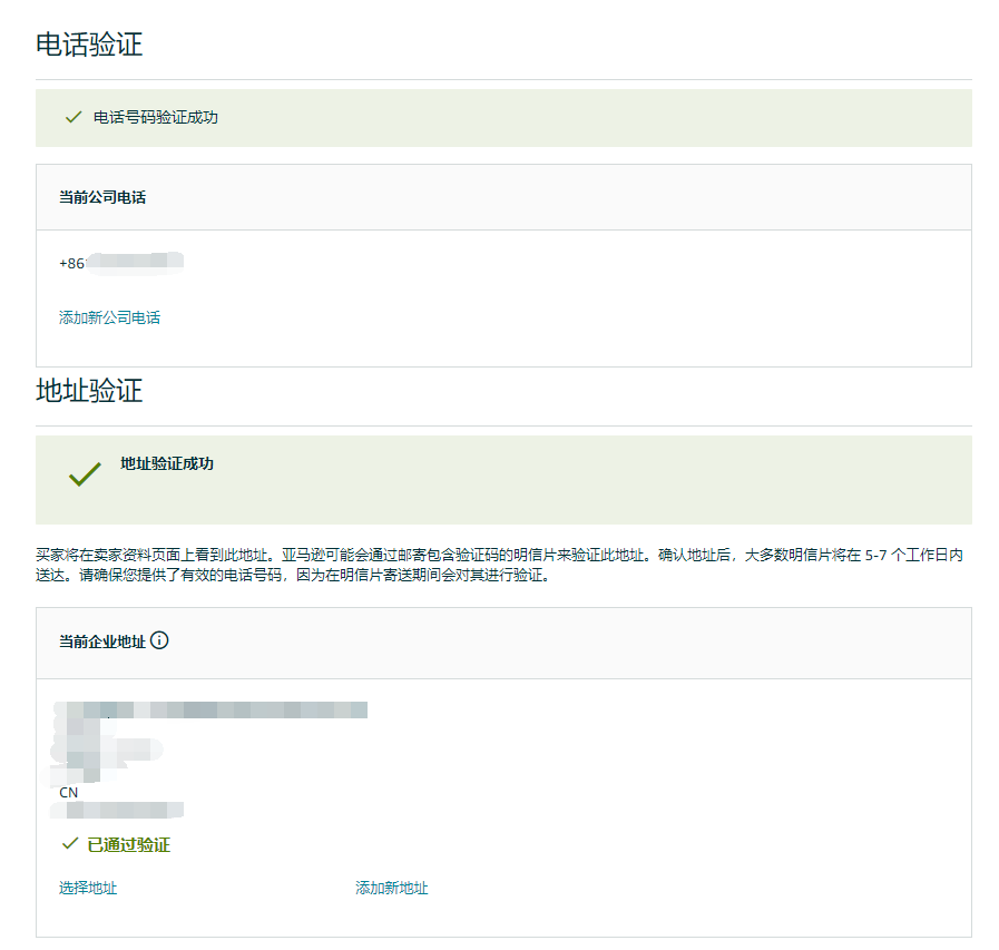 【实操】亚马逊办公地址验证流程分享