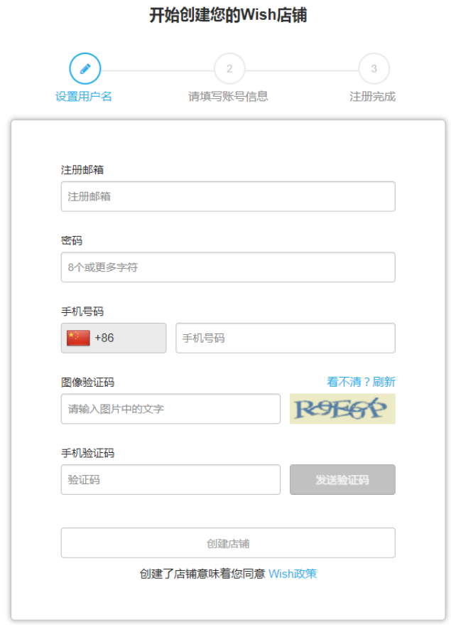 wish官网注册流程（跨境电商wish平台入驻流程及费用）