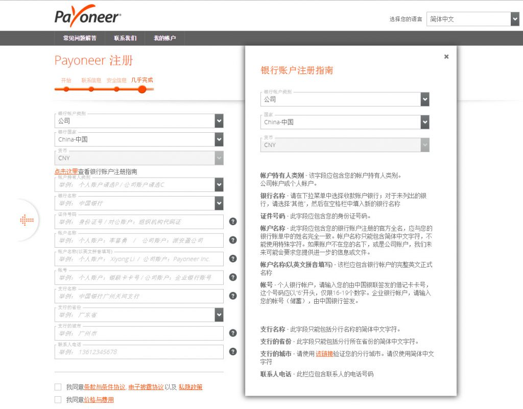 Payoneer怎么注册？​Payoneer公司账户注册流程详解