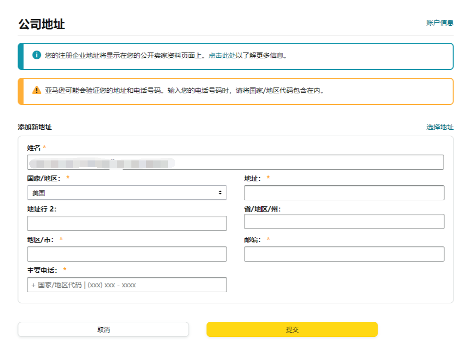 【实操】亚马逊办公地址验证流程分享