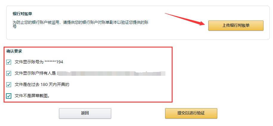 【实操】亚马逊银行账户验证流程分享