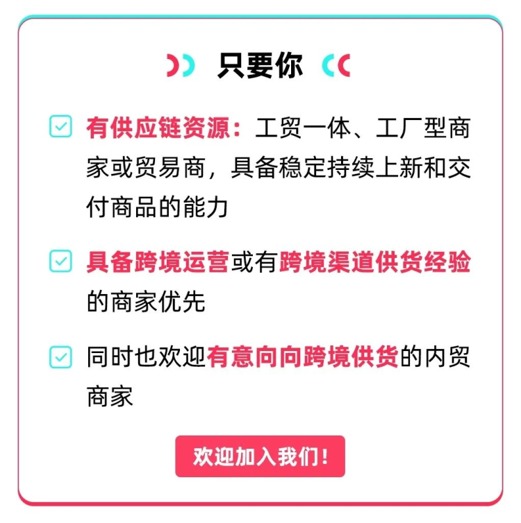 TikTok美国开店门槛降低，大招是“全民电商”？