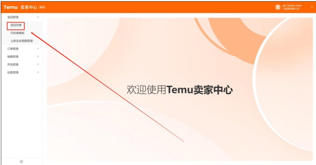 temu如何上传商品，拼多多temu产品发布步骤