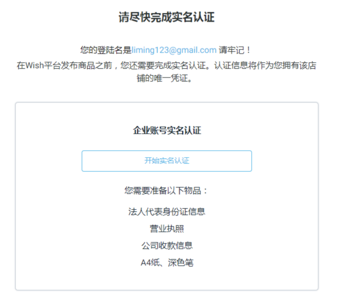 wish官网注册流程（跨境电商wish平台入驻流程及费用）