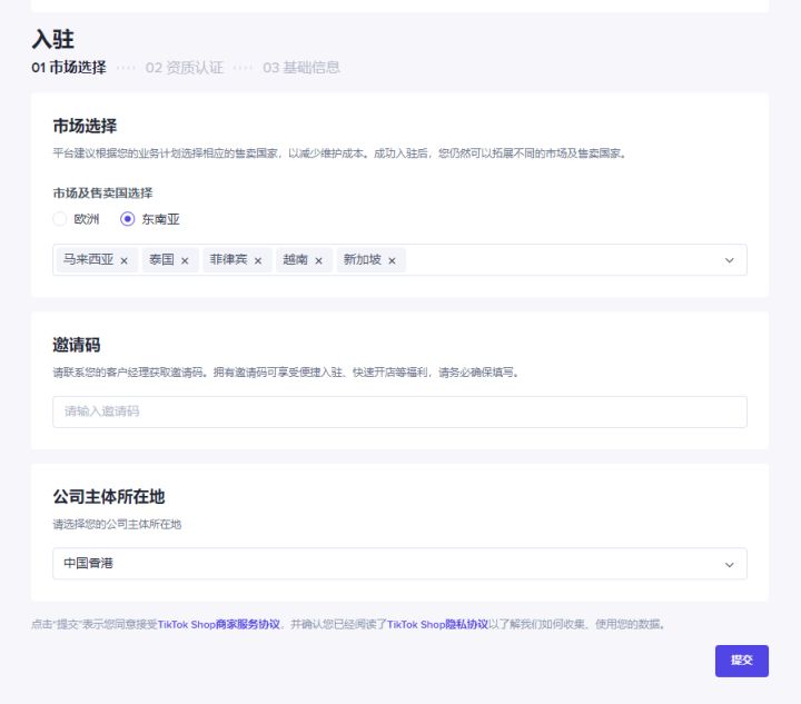 tiktok账号注册教程（tiktok跨境电商注册流程及条件）