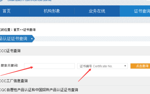 3c认证证书查询官网（解析3c认证办理流程）