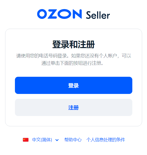 Ozon平台如何入驻？附Ozon中国卖家入驻条件及流程