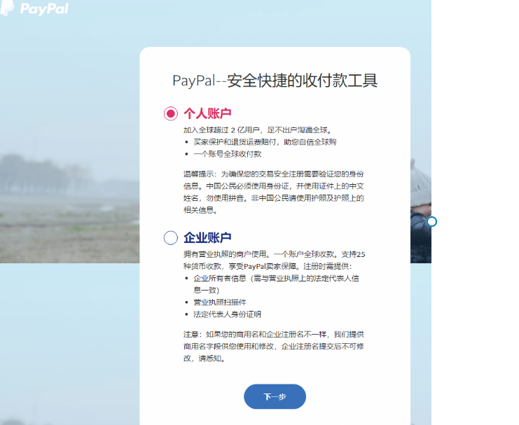 paypal支付怎么开通？境外支付开通流程及方式