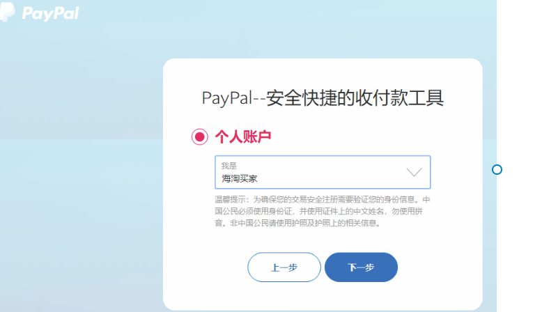 paypal支付怎么开通？境外支付开通流程及方式