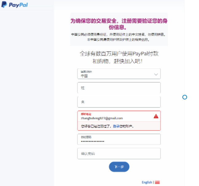 paypal支付怎么开通？境外支付开通流程及方式