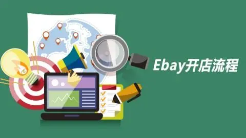 ebay卖家的手续费用怎么算（ebay开店所需的条件）