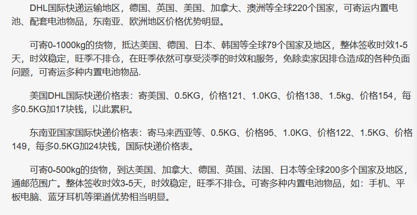 dhl价格怎么收费标准（dhl国际运费价目表）