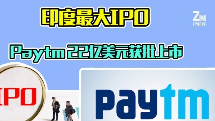 paytm开店流程是什么？附入驻Paytm所需材料和费用