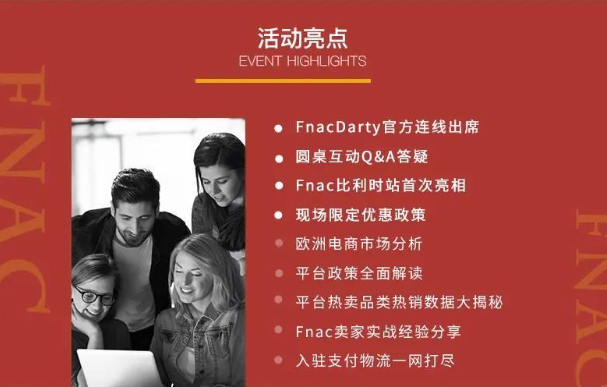 Fnac darty中国招商会一般在哪里举办？首场招商的地点是什么地方？