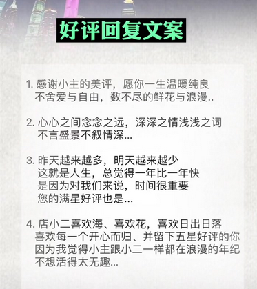 商品评价回复文案怎么写？商品好评文案模板大全商