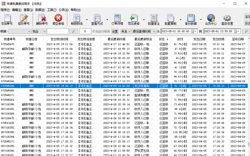 中国邮政速递物流单号查询（ems在线查询方法及流程）