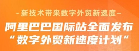 阿里国际站怎么样？需要多少钱才能起步？