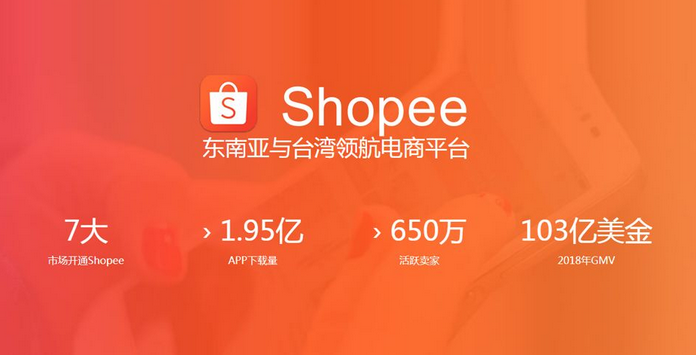 shopee东南亚跨境电商平台开店（shopee新手个人开店条件)