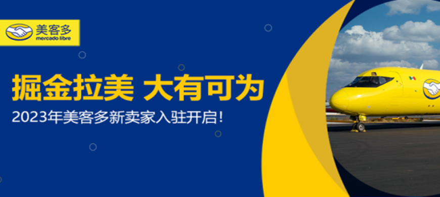 美客多产品定价有哪些政策？需要注意什么问题？