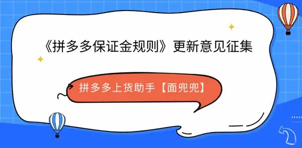 拼多多跨境平台开通要保证金吗（商家入驻拼多多的具体要求）