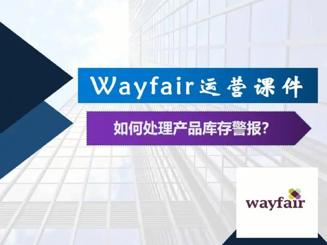 wayfair如何给产品定价？浅析Wayfair平台定价策略！