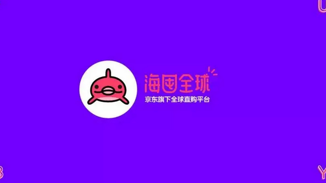 海囤全球购是什么平台？正规十大海外代购app