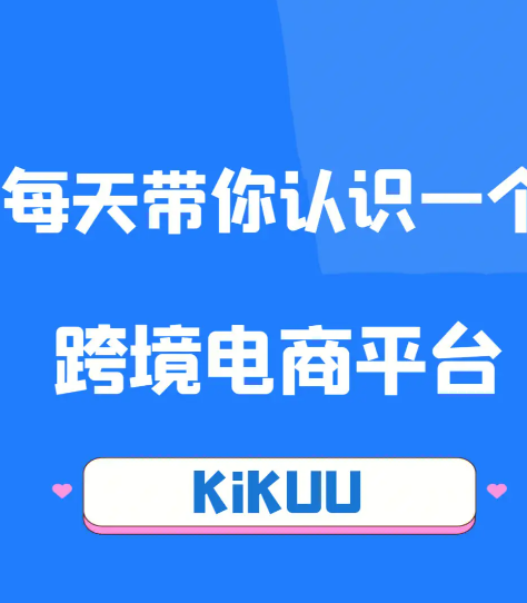 akulaku平台入驻条件有哪些？附开店流程及店铺运营方法