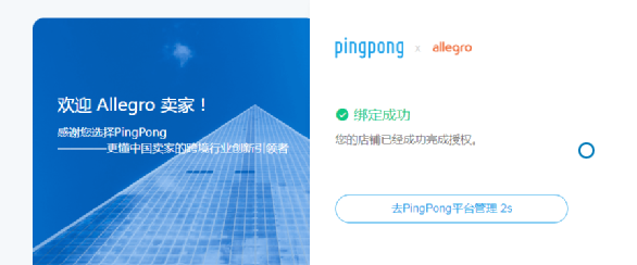 allegro店铺如何设置pingpong收款？Allegro具体收款方式详解！