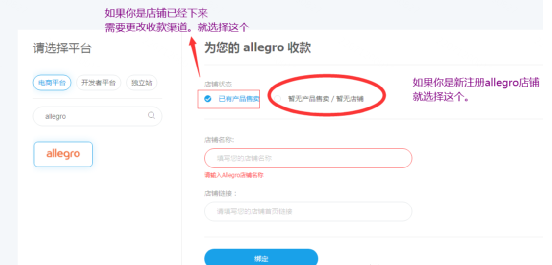 allegro店铺如何设置pingpong收款？Allegro具体收款方式详解！