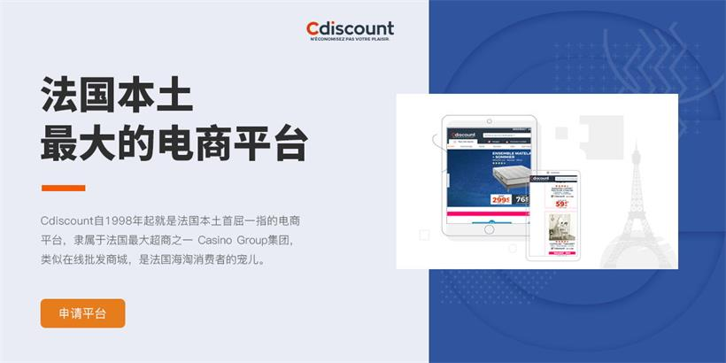 Cdiscount是什么平台？探索其特点与优势